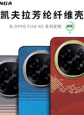 适用OPPO Find N3手机壳凯夫拉芳纶纤维findn5保护套碳纤维折叠屏幕翻盖外壳n5商务全包超薄磨砂防摔新款硬壳