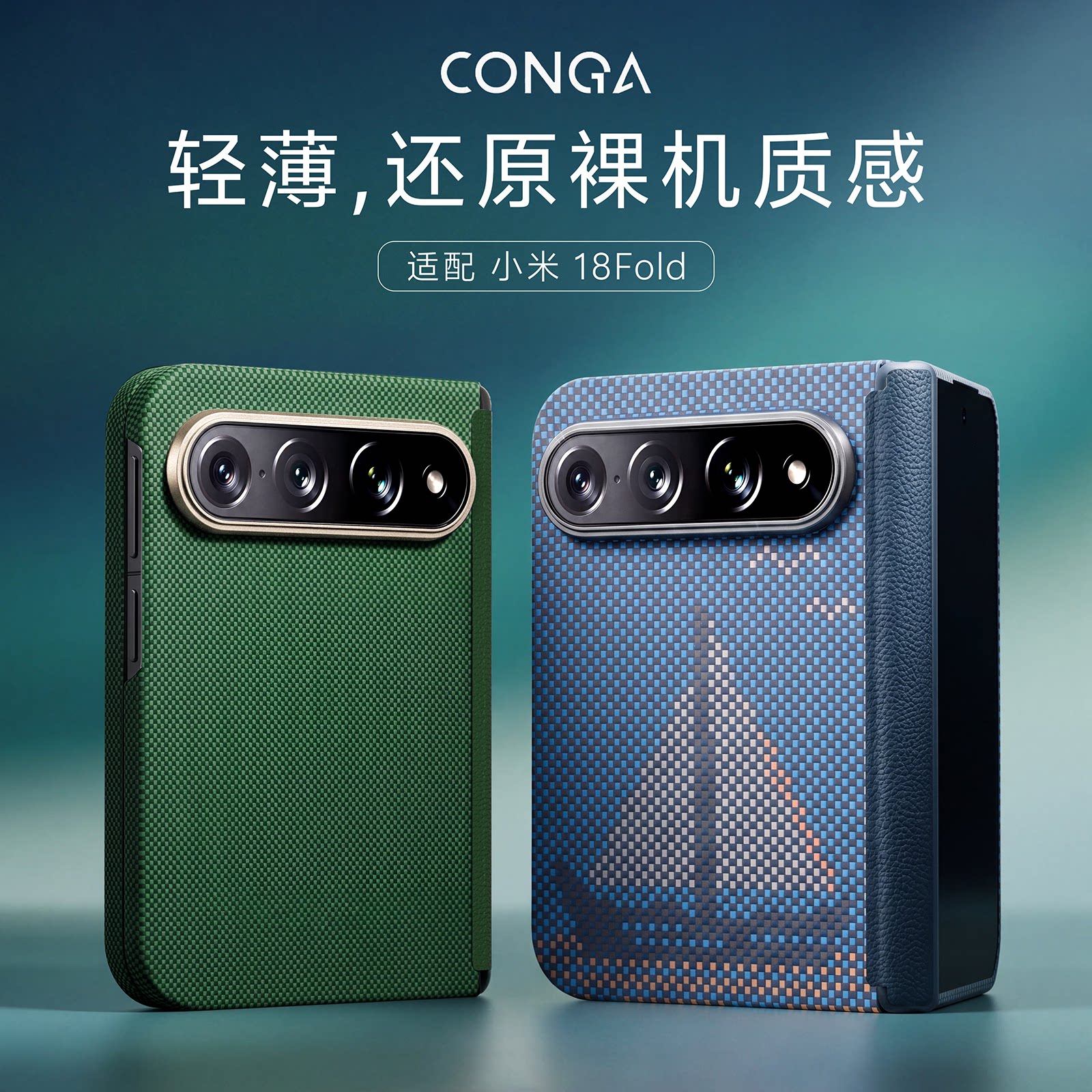 conga适用小米18fold手机壳超薄凯夫拉芳纶xiaomi 18 fold保护套全包磨砂硬壳新潮款中轴铰链高档磁吸新商务