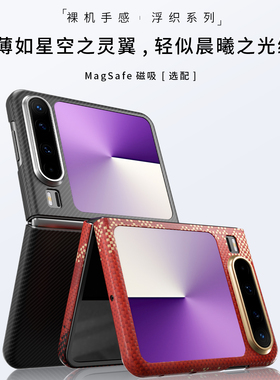 conga适用华为purax手机壳凯夫拉芳纶保护套Pura X新款防摔小折叠屏外壳典藏版阔型屏超薄散热磁吸商务后盖潮