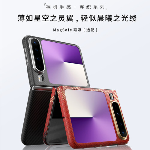 适用华为PuraX凯夫拉手机壳