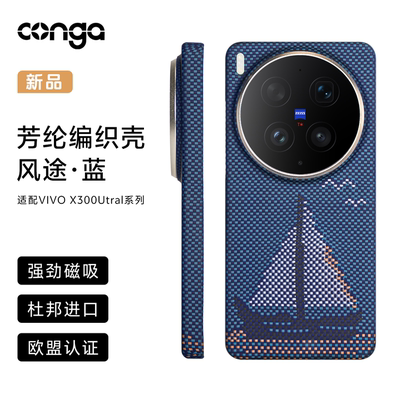适用vivoX300Ultra手机壳凯夫拉