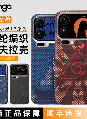 conga适用小米17promax手机壳磁吸支架凯夫拉芳纶碳纤维小米15spro保护套15pro超薄防摔xiaomi配件外壳ultra