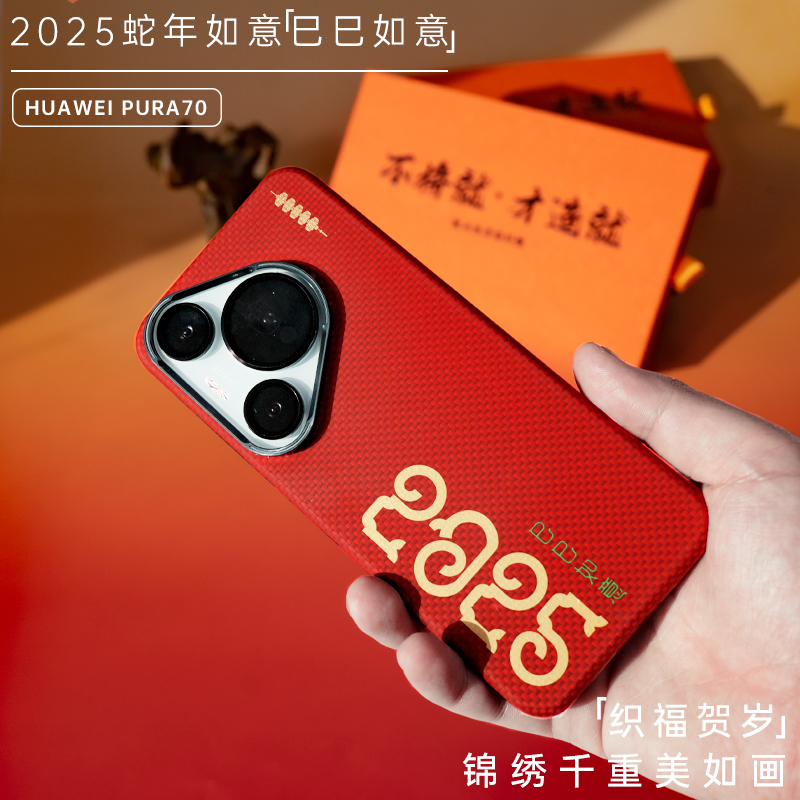 适用华为MATE70手机壳蛇年红色