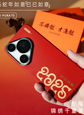 conga适用华为mate70 pro RS手机壳matex5本命蛇年X6红色pura70 ultra保护套Z fold6凯夫拉MT60磁吸P70好运来
