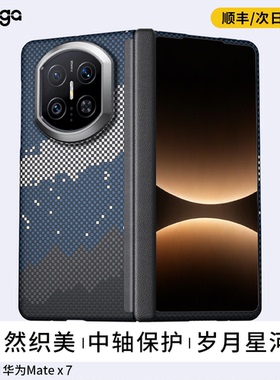 CONGA适用华为matex7手机壳MATEX6典藏版新款凯夫拉Mate X5中轴X7保护套X6超薄防摔芳纶碳纤维轻商务磁吸外壳
