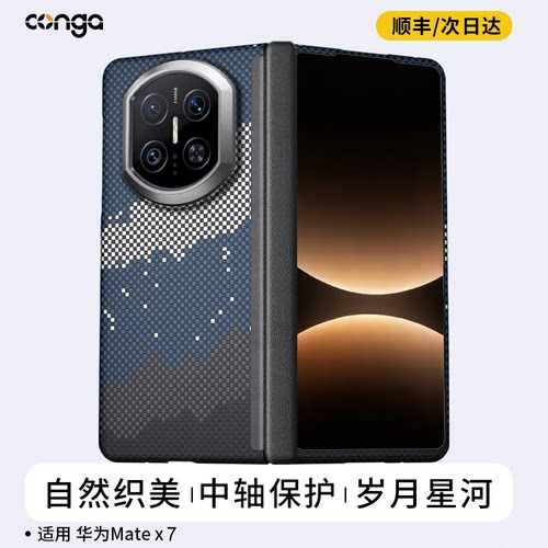 适用华为MateX7手机壳超薄凯夫拉