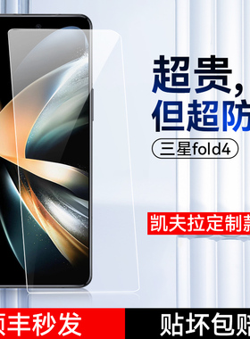 适用三星fold4手机膜fold3钢化膜全屏fold7前屏专用定制保护膜W26透明无黑边n5防偷窥玻璃膜全屏覆盖抗指纹