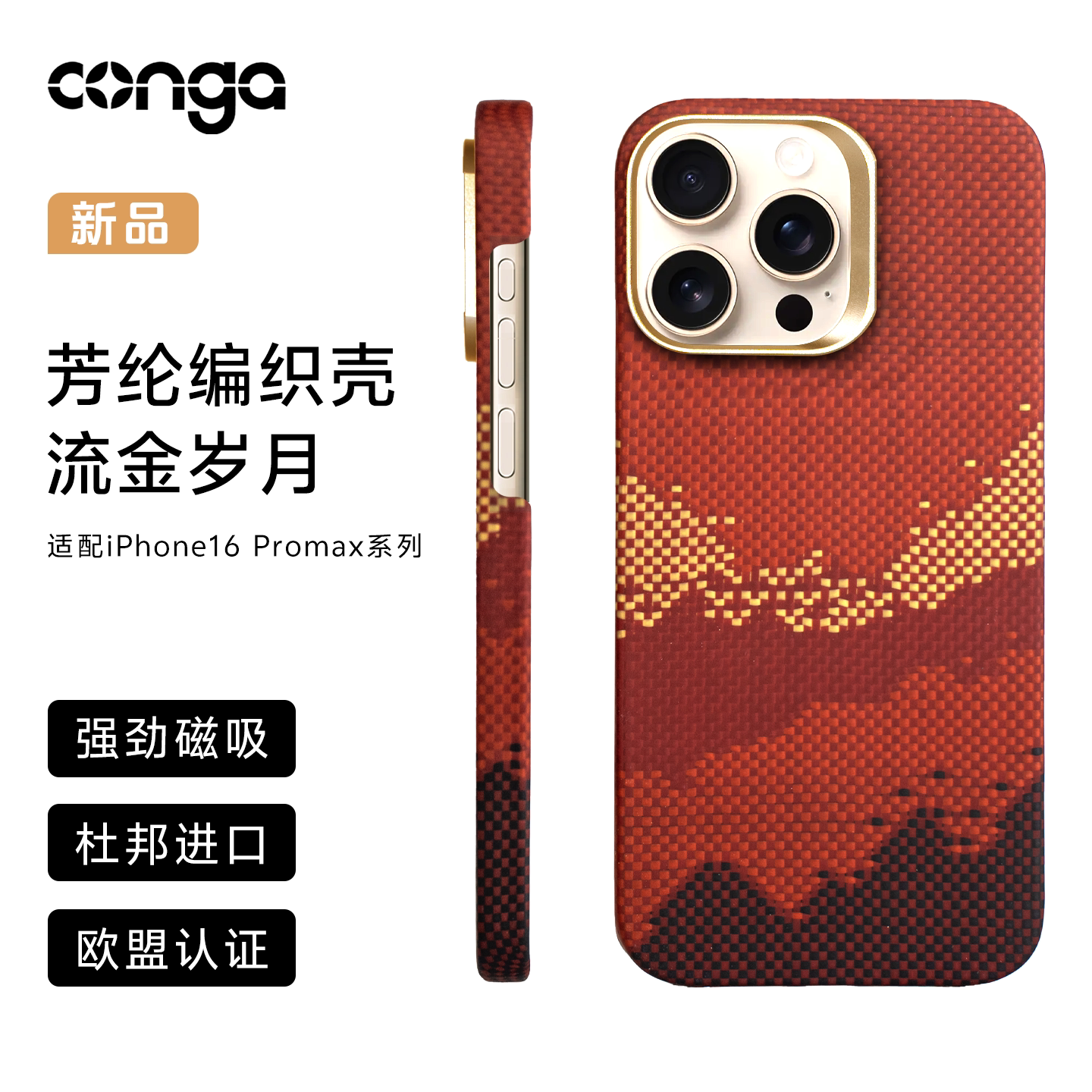 适用iPhone16promax手机壳凯夫拉图片