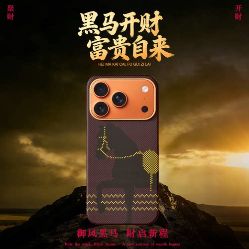 凯夫拉 超薄 马年限定 人间烟火