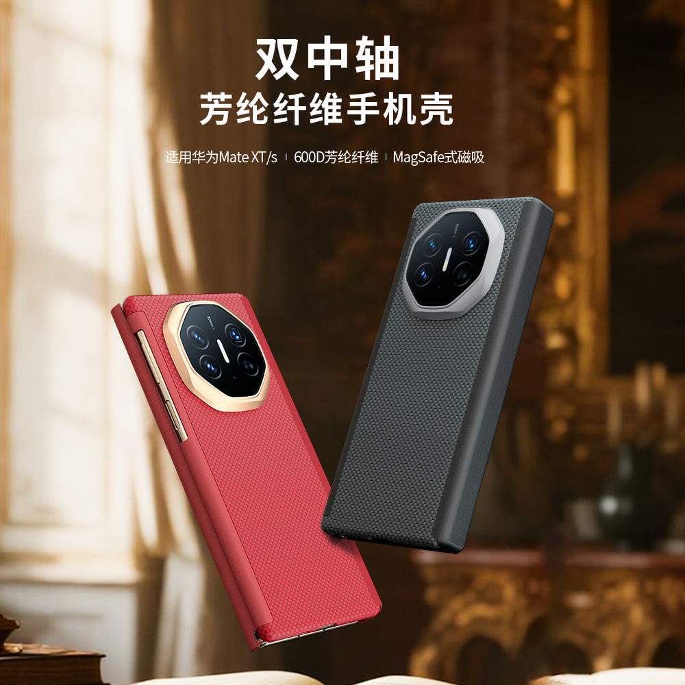 适用华为MATEXT/XTS手机壳双中轴图片