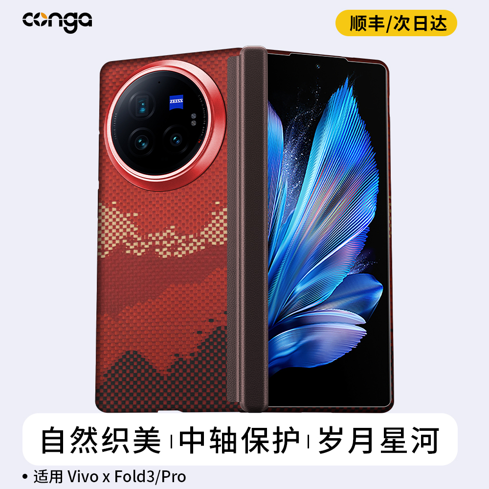 适用vivoxfold3pro手机壳转轴