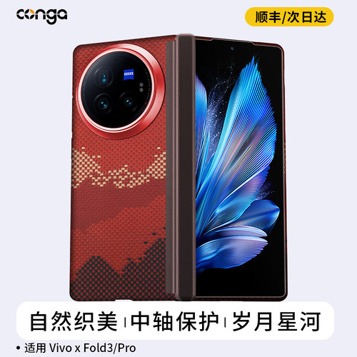 适用vivoxfold3pro手机壳转轴