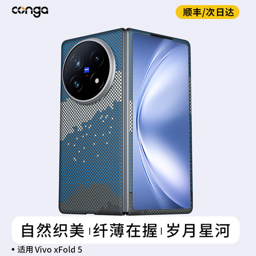 conga适用vivoxfold5手机壳凯夫拉x fold5芳纶碳纤维保护套新款超薄商务简约硬壳高档防摔磨砂散热磁吸后盖潮