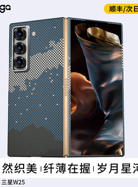 Conga适用三星W25手机壳zfold7凯夫拉W26超薄全包碳纤维防摔硬折叠屏磁吸高档商务风男ZFold6心系天下保护套