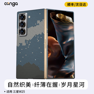 Conga适用三星W25手机壳zfold7凯夫拉W26超薄全包碳纤维防摔硬折叠屏磁吸高档商务风男ZFold6心系天下保护套