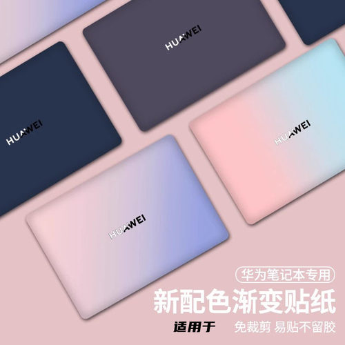 适用于华为matebook14贴纸D16