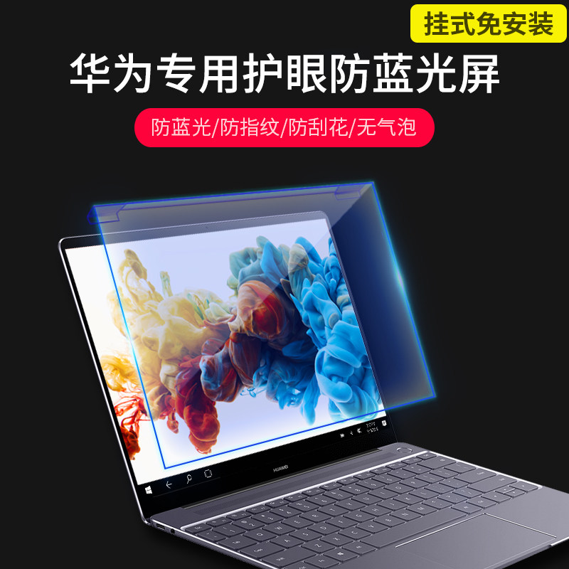2020华为16.1笔记本matebook14 xpro防蓝光辐射15.6锐龙e钢化贴膜12屏幕膜13.9寸荣耀magicbook磨砂保护电脑d|ruв категории Цифровые аксессуары, Ноутбук аксессуары, экран ноутбука маска - от Buy2taobao.com для оказания профессиональной услуги покупки агента Taobao