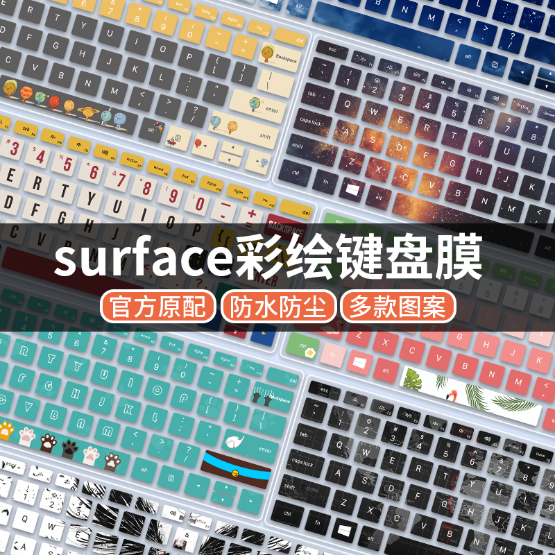 适用微软平板pro11键盘膜