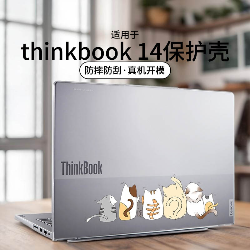 适用于thinkbook14保护壳G8IAL