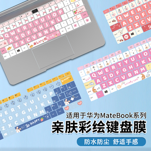 适用于2025款华为笔记本键盘膜MateBookPro保护膜MateBook14荣耀MagicBookPro16电脑13全覆盖D16D15D14保护套