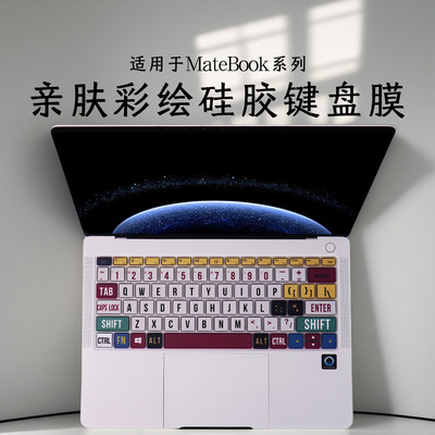 适用2025款华为MateBook14键盘膜