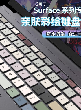 适用于微软surfacepro9/8X/7/6/5/4笔记本键盘膜laptopbook2电脑3平板go保护贴膜可爱卡通防尘罩全硅胶垫