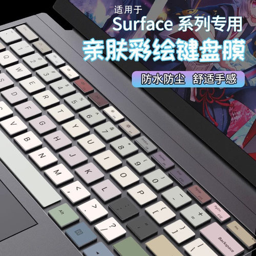 适用于微软surfacepro9键盘膜