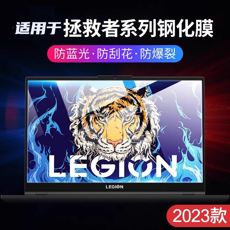 适用于联想拯救者Y9000P屏幕膜