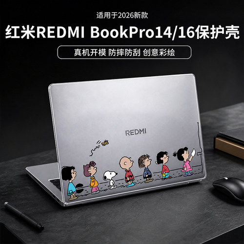 适用于红米REDMIBookPro14保护壳