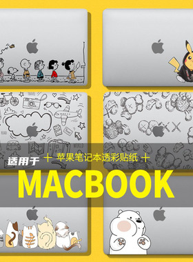 适用2025款MacBookPro13.3贴纸苹果电脑M4贴膜Air13.6寸mac保护套pro16外壳M3磨砂透明max保护膜2024全套14寸