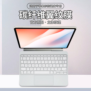 适用于2025款苹果妙控键盘iPadAir11碳纤维键盘膜iPadPro13防尘防水垫罩iPadAir13平板保护贴膜Pro11英寸配件