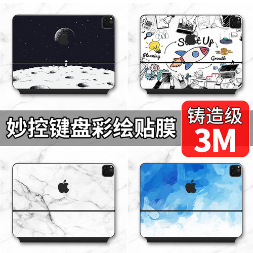 适用妙控键盘贴纸定制平板DIY3m