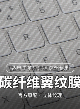 适用于2025款苹果妙控键盘膜iPadAir13键盘膜iPadPro13超薄碳纤维全覆盖按键贴iPadAir11保护膜iPadPro11配件