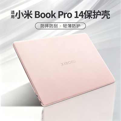 适用小米笔记本bookpro14保护壳