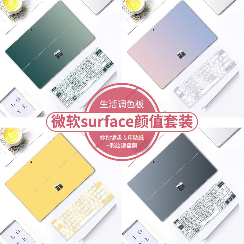 适用微软surface pro8膜pro7贴膜保护套go 3背膜4贴纸6配件PRO 5平板电脑2键盘盖X机身键盘膜保护壳个性炫彩