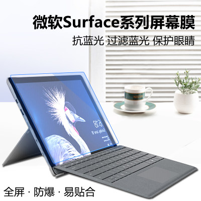 微Surfacepro8钢化膜平板贴膜