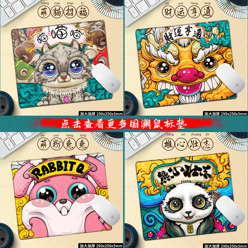 适用原创中国风虎虎生威鼠标垫手工国潮游戏办公男女生