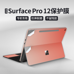 适用于2025款微软surfacepro12英寸平板贴膜pro10/9/8/7/x贴纸go2/3/4保护套背膜2110电脑机身外壳贴膜第11版