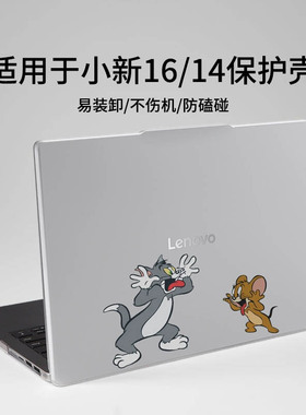适用于2026款联想小新Pro16GT保护壳小新16电脑外壳保护套笔记本贴纸彩壳小新Pro14保护膜全套16英寸AH10配件