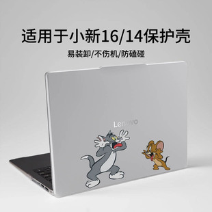 适用于2025款 联想小新Pro16GT保护壳小新16电脑外壳保护套笔记本贴纸彩壳小新Pro14保护膜全套16英寸AH10配件