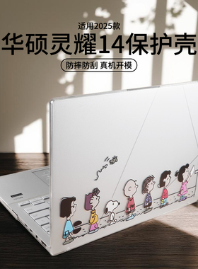 适用于2025款华硕灵耀14保护壳酷睿电脑壳UX3405M防摔壳UX3405C贴纸外壳防刮全包边防磕碰2024款笔记本保护膜