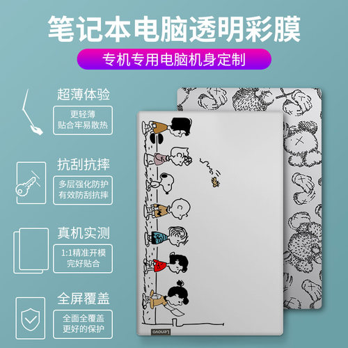 适用于2021联想小新电脑贴纸外壳