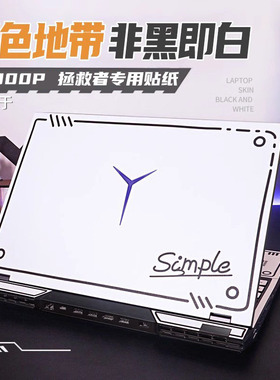适用于2026联想拯救者y9000p贴纸r7000p笔记本外壳保护膜R9000P电脑贴膜Y9000X二次元全套壳游戏本配件y7000P