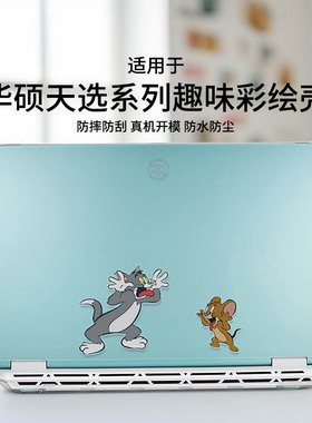 适用于华硕天选6Pro保护壳FX608J天选6保护套锐龙AI版电脑机身套FX608L笔记本保护外壳FA608透明防摔壳全包边