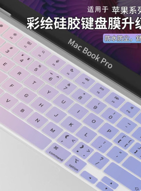 适用于2025款MacBookair15.3键盘膜Pro13保护套air13.3电脑贴膜M4笔记本外壳保护膜pro14全覆盖配件13.6寸