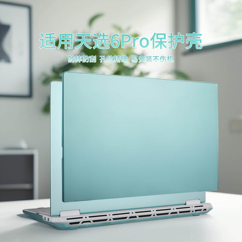 适用天选6pro保护壳FX608L防摔壳