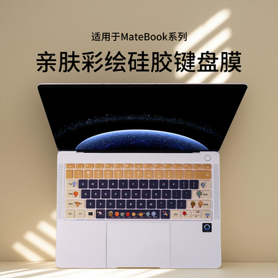 适用2025款华为MateBook14键盘膜