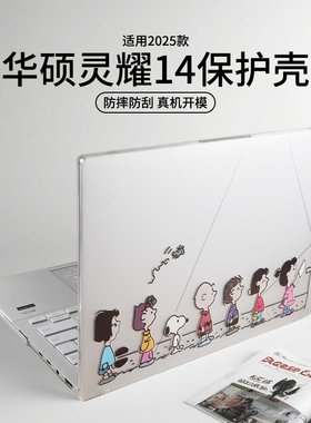 适用华硕灵耀14保护壳2025款酷睿Ultra9电脑壳UX3405M防摔壳机身全包UX3405C笔记本外壳保护套UM3406K全配套