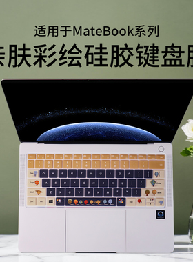 适用华为matebookD14键盘保护膜荣耀magicbookX14Plus笔记本D15全覆盖13s电脑XPro防尘罩D16按键贴硅胶键盘膜