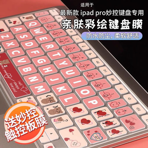 适用于iPadPro13英寸妙控键盘膜